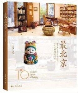 最北京在线观看,在线畅游京城风情，尽享文化盛宴  第1张