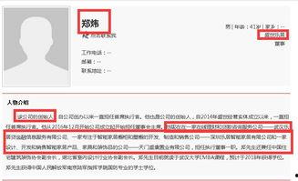 执行官最新爆料信息网查询,执行官最新爆料信息网深度解析  第2张