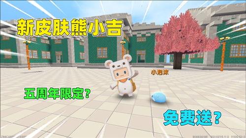 最新皮肤爆料迷你世界  第1张